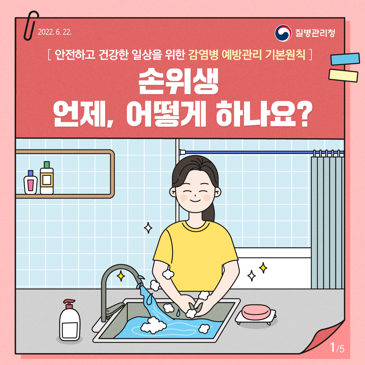 손위생 언제, 어떻게 하나요?