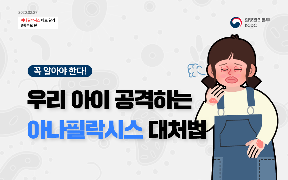 아나필락시스