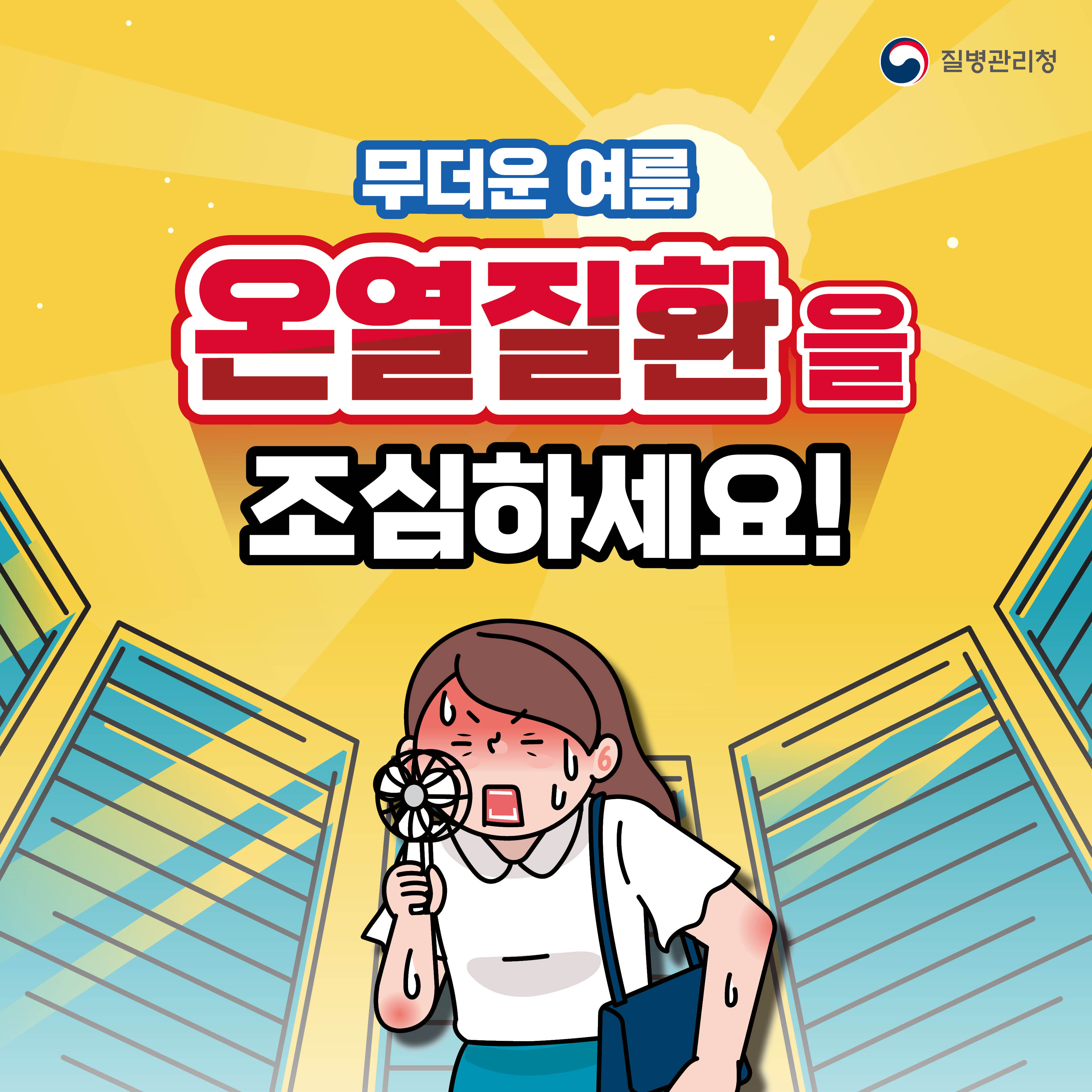 온열질환