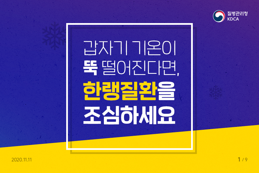한랭질환